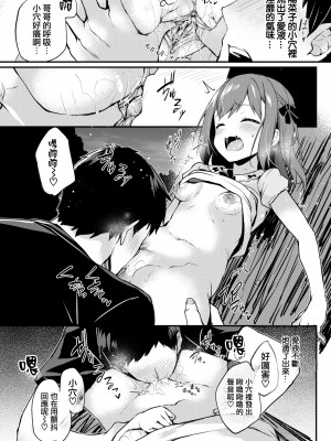 [ちろたた] ふたりのオモチャ[無修正漢化]_149