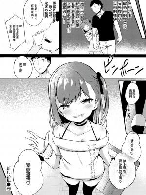 [ちろたた] ふたりのオモチャ[無修正漢化]_158