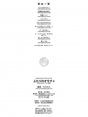 [ちろたた] ふたりのオモチャ[無修正漢化]_160