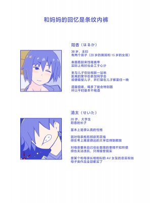 [縁名乃春] 母さんと思い出のしまぱん [中国翻訳]_sima1_000