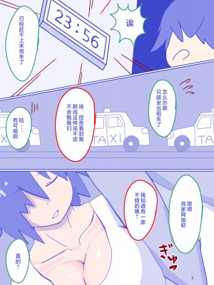 [縁名乃春] 母さんと思い出のしまぱん [中国翻訳]_sima1_003