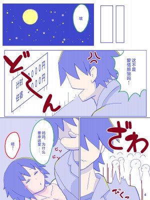[縁名乃春] 母さんと思い出のしまぱん [中国翻訳]_sima1_004