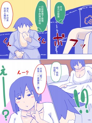 [縁名乃春] 母さんと思い出のしまぱん [中国翻訳]_sima1_019