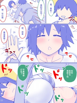 [縁名乃春] 母さんと思い出のしまぱん [中国翻訳]_sima1_021