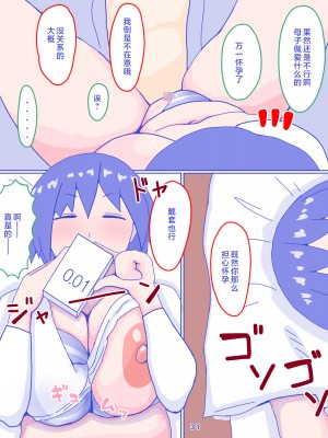 [縁名乃春] 母さんと思い出のしまぱん [中国翻訳]_sima1_031