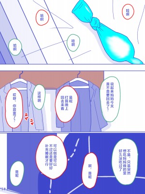 [縁名乃春] 母さんと思い出のしまぱん [中国翻訳]_sima1_058