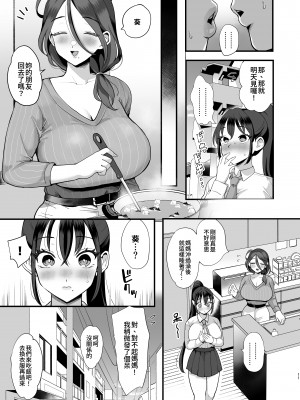 [シニストラ (江田)] 催眠娘と天然ママ｜催O女兒與天然媽媽 [中文] [かしよ]_010