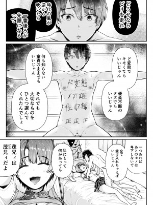 [トミヒロ、] 童貞の俺を誘惑するえっちな女子たち！？_082