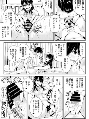 [トミヒロ、] 童貞の俺を誘惑するえっちな女子たち！？_101