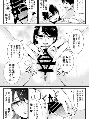 [トミヒロ、] 童貞の俺を誘惑するえっちな女子たち！？_102