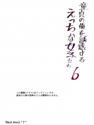 [トミヒロ、] 童貞の俺を誘惑するえっちな女子たち！？_162