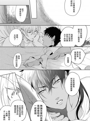 [五月女えむ] サハラの黒鷲2 sideアルキル｜撒哈拉的黑鹫2 ｜ 雨夜的月亮 前篇+后篇 ｜ 第一夜 - 第五夜 + 番外 [冒险者公会] [DL版]_068