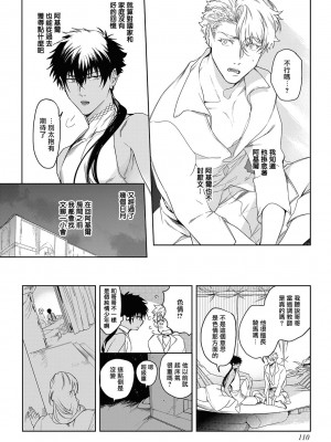 [五月女えむ] サハラの黒鷲2 sideアルキル｜撒哈拉的黑鹫2 ｜ 雨夜的月亮 前篇+后篇 ｜ 第一夜 - 第五夜 + 番外 [冒险者公会] [DL版]_115