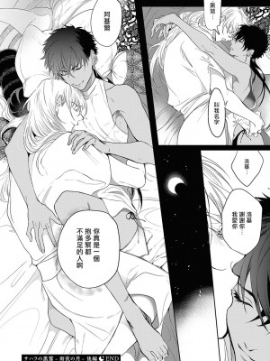 [五月女えむ] サハラの黒鷲2 sideアルキル｜撒哈拉的黑鹫2 ｜ 雨夜的月亮 前篇+后篇 ｜ 第一夜 - 第五夜 + 番外 [冒险者公会] [DL版]_069