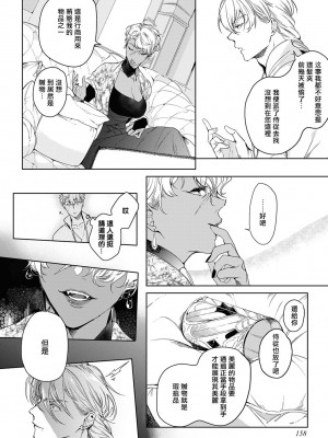 [五月女えむ] サハラの黒鷲2 sideアルキル｜撒哈拉的黑鹫2 ｜ 雨夜的月亮 前篇+后篇 ｜ 第一夜 - 第五夜 + 番外 [冒险者公会] [DL版]_165