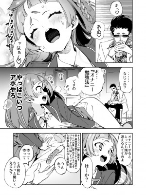 [かみしき (守月史貴)] 制服フレンド恋あそび [DL版]_123