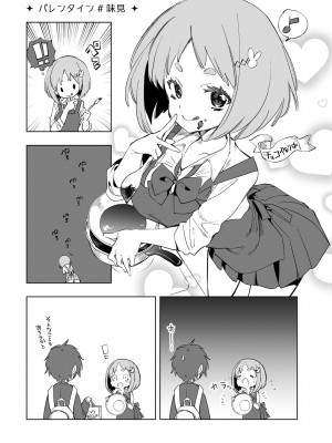 [かみしき (守月史貴)] 制服フレンド恋あそび [DL版]_085