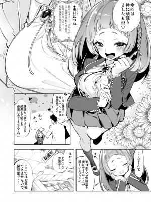 [かみしき (守月史貴)] 制服フレンド恋あそび [DL版]_122