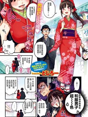 [どじろー] どすけべシークレット ~お花見デート編~ (COMIC 快楽天 2024年4月号) [欶澜汉化组] [DL版]_2