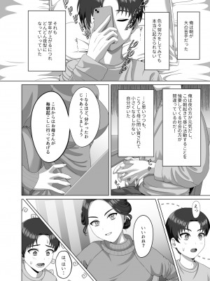 [GABUGABU] 息子の朝勃ちにドキドキしちゃうお母さん_03