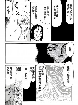(C56) [LTM. (たいらはじめ)] ニセ DRAGON・BLOOD! 6. [WindSong个人汉化]_39