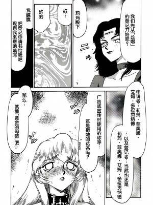 (C56) [LTM. (たいらはじめ)] ニセ DRAGON・BLOOD! 6. [WindSong个人汉化]_51