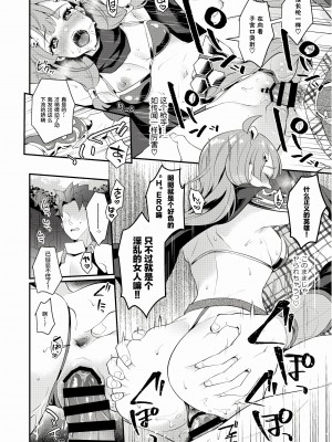 [カームホワイト (真白しらこ)] セイギノヒーロー (世界樹の迷宮X) [靴下汉化组] [DL版]_07