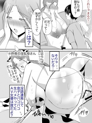 [山本ムギ] 実母！母乳母さんのナカに戻りたい3恋人になった母さんに優しく精搾取される俺_17