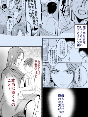 [山本ムギ] 実母！母乳母さんのナカに戻りたい3恋人になった母さんに優しく精搾取される俺_36