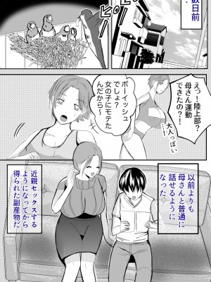 [山本ムギ] 実母！母乳母さんのナカに戻りたい3恋人になった母さんに優しく精搾取される俺_33