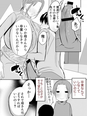 [山本ムギ] 実母！母乳母さんのナカに戻りたい3恋人になった母さんに優しく精搾取される俺_53