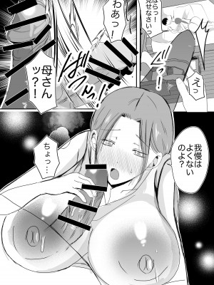 [山本ムギ] 実母！母乳母さんのナカに戻りたい3恋人になった母さんに優しく精搾取される俺_58