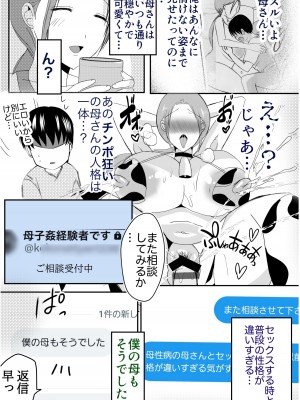 [山本ムギ] 実母！母乳母さんのナカに戻りたい3恋人になった母さんに優しく精搾取される俺_13