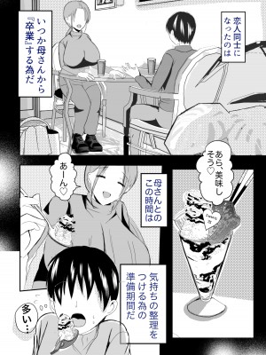 [山本ムギ] 実母！母乳母さんのナカに戻りたい3恋人になった母さんに優しく精搾取される俺_50