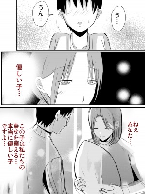 [山本ムギ] 実母！母乳母さんのナカに戻りたい3恋人になった母さんに優しく精搾取される俺_63