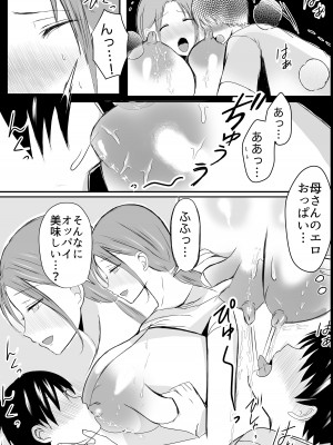 [山本ムギ] 実母！母乳母さんのナカに戻りたい3恋人になった母さんに優しく精搾取される俺_82