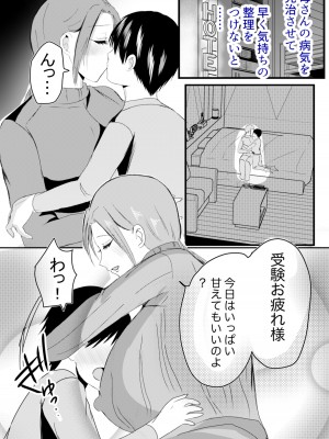 [山本ムギ] 実母！母乳母さんのナカに戻りたい3恋人になった母さんに優しく精搾取される俺_52