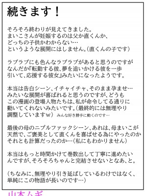 [山本ムギ] 実母！母乳母さんのナカに戻りたい3恋人になった母さんに優しく精搾取される俺_90