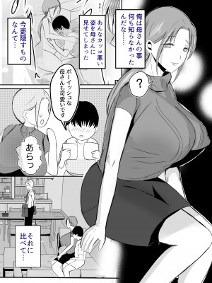 [山本ムギ] 実母！母乳母さんのナカに戻りたい3恋人になった母さんに優しく精搾取される俺_34