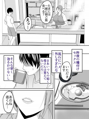 [山本ムギ] 実母！母乳母さんのナカに戻りたい3恋人になった母さんに優しく精搾取される俺_11