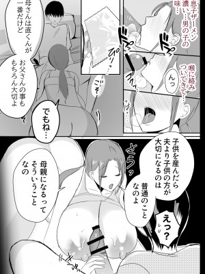 [山本ムギ] 実母！母乳母さんのナカに戻りたい3恋人になった母さんに優しく精搾取される俺_61