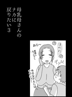 [山本ムギ] 実母！母乳母さんのナカに戻りたい3恋人になった母さんに優しく精搾取される俺_47