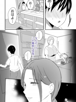 [山本ムギ] 実母！母乳母さんのナカに戻りたい3恋人になった母さんに優しく精搾取される俺_10