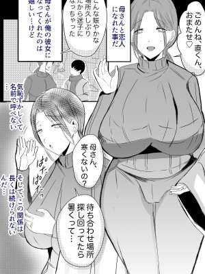 [山本ムギ] 実母！母乳母さんのナカに戻りたい3恋人になった母さんに優しく精搾取される俺_49