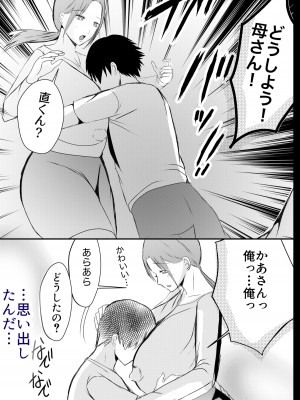 [山本ムギ] 実母！母乳母さんのナカに戻りたい3恋人になった母さんに優しく精搾取される俺_45
