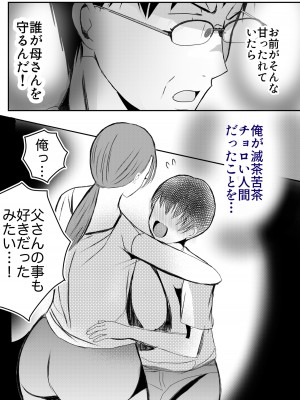 [山本ムギ] 実母！母乳母さんのナカに戻りたい3恋人になった母さんに優しく精搾取される俺_46