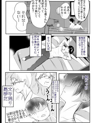 [山本ムギ] 実母！母乳母さんのナカに戻りたい3恋人になった母さんに優しく精搾取される俺_42