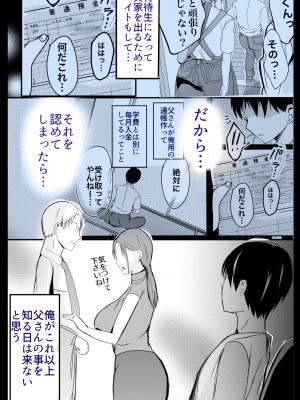 [山本ムギ] 実母！母乳母さんのナカに戻りたい3恋人になった母さんに優しく精搾取される俺_37