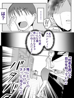 [山本ムギ] 実母！母乳母さんのナカに戻りたい3恋人になった母さんに優しく精搾取される俺_44