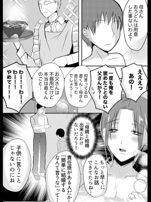 [山本ムギ] 実母！母乳母さんのナカに戻りたい3恋人になった母さんに優しく精搾取される俺_41